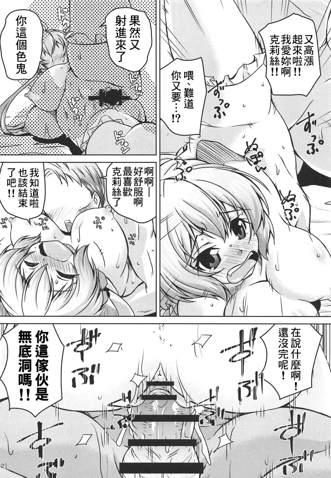 [Madae Thor] Junjou Karen na Yukine Chris to Love Love Otome na Ecchi Fhentai - Page 22
