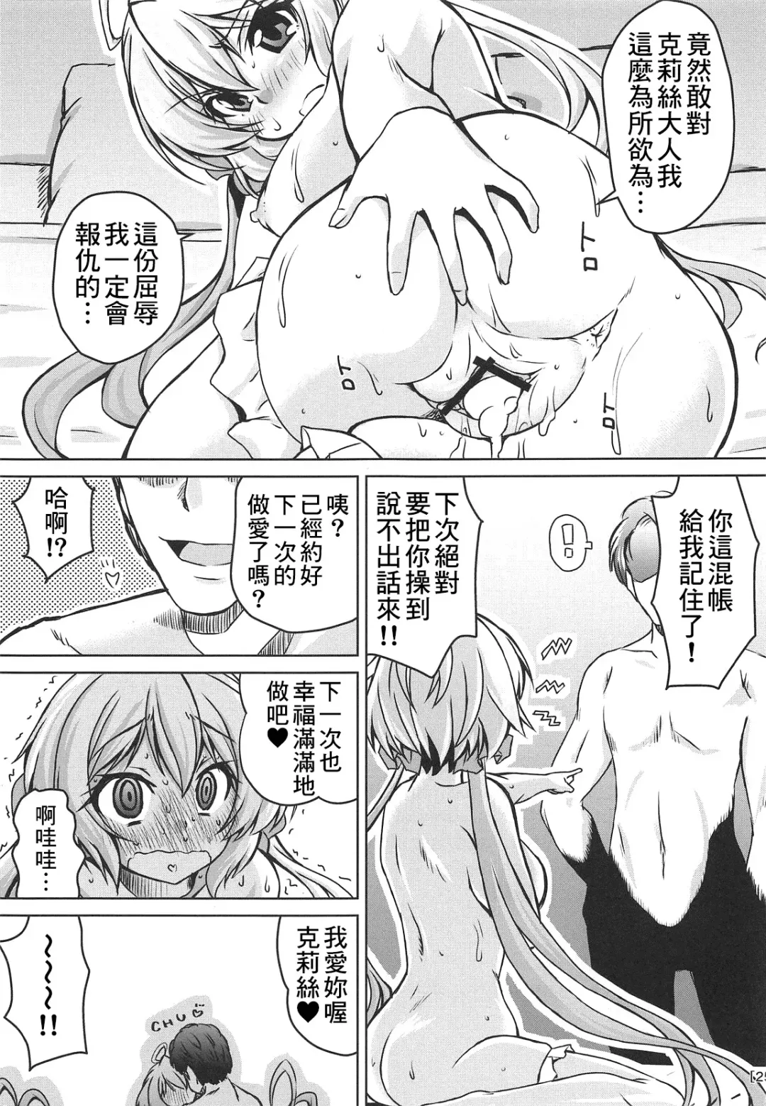 [Madae Thor] Junjou Karen na Yukine Chris to Love Love Otome na Ecchi Fhentai - Page 25