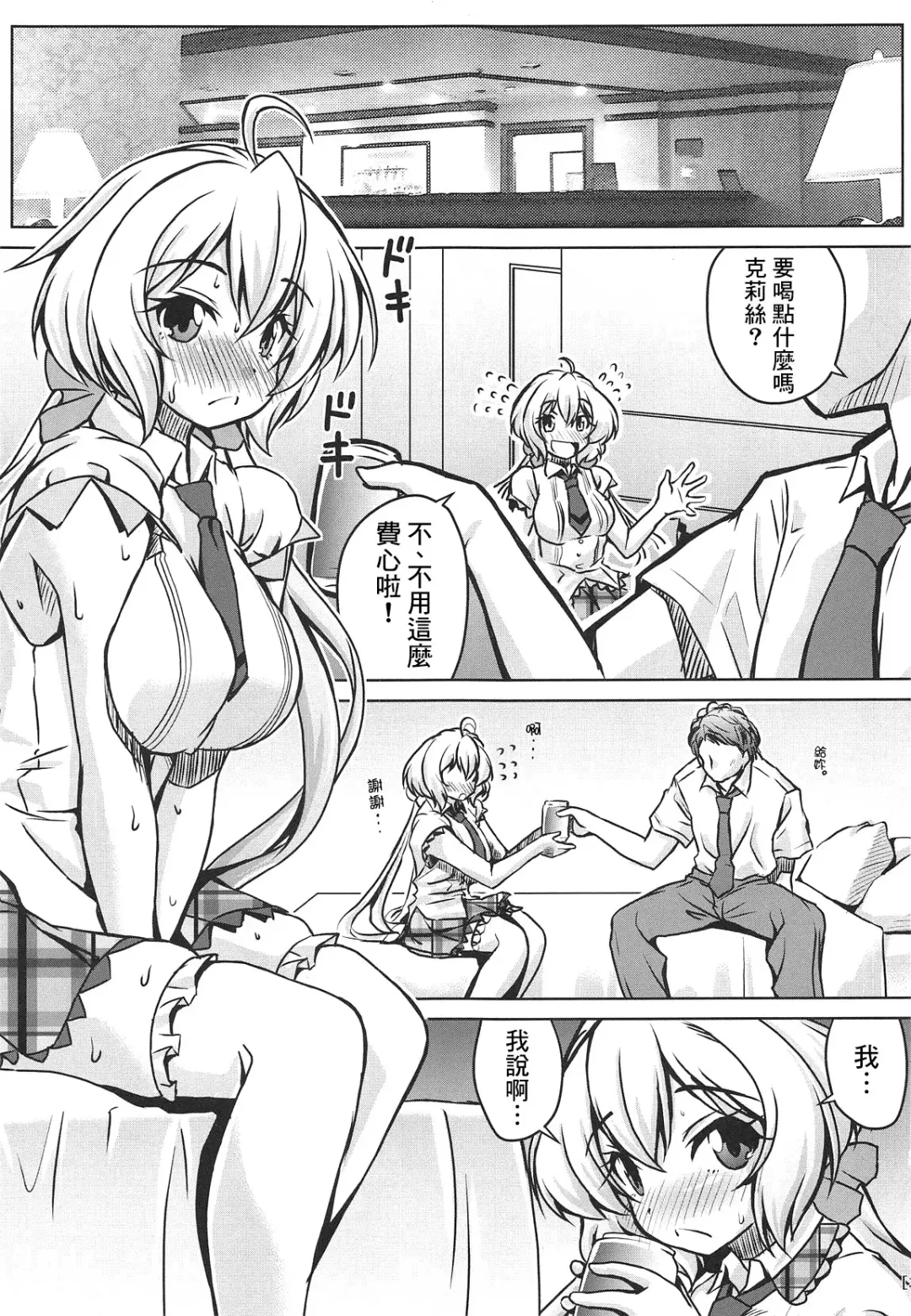 [Madae Thor] Junjou Karen na Yukine Chris to Love Love Otome na Ecchi Fhentai - Page 3