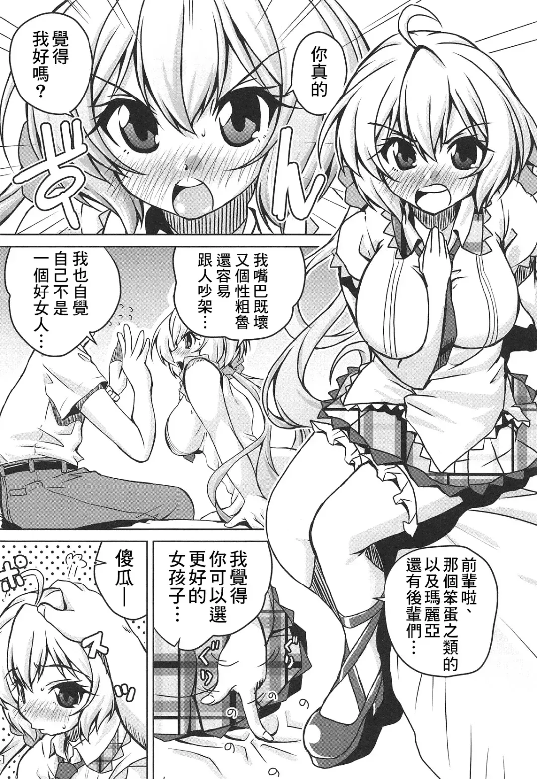 [Madae Thor] Junjou Karen na Yukine Chris to Love Love Otome na Ecchi Fhentai - Page 4