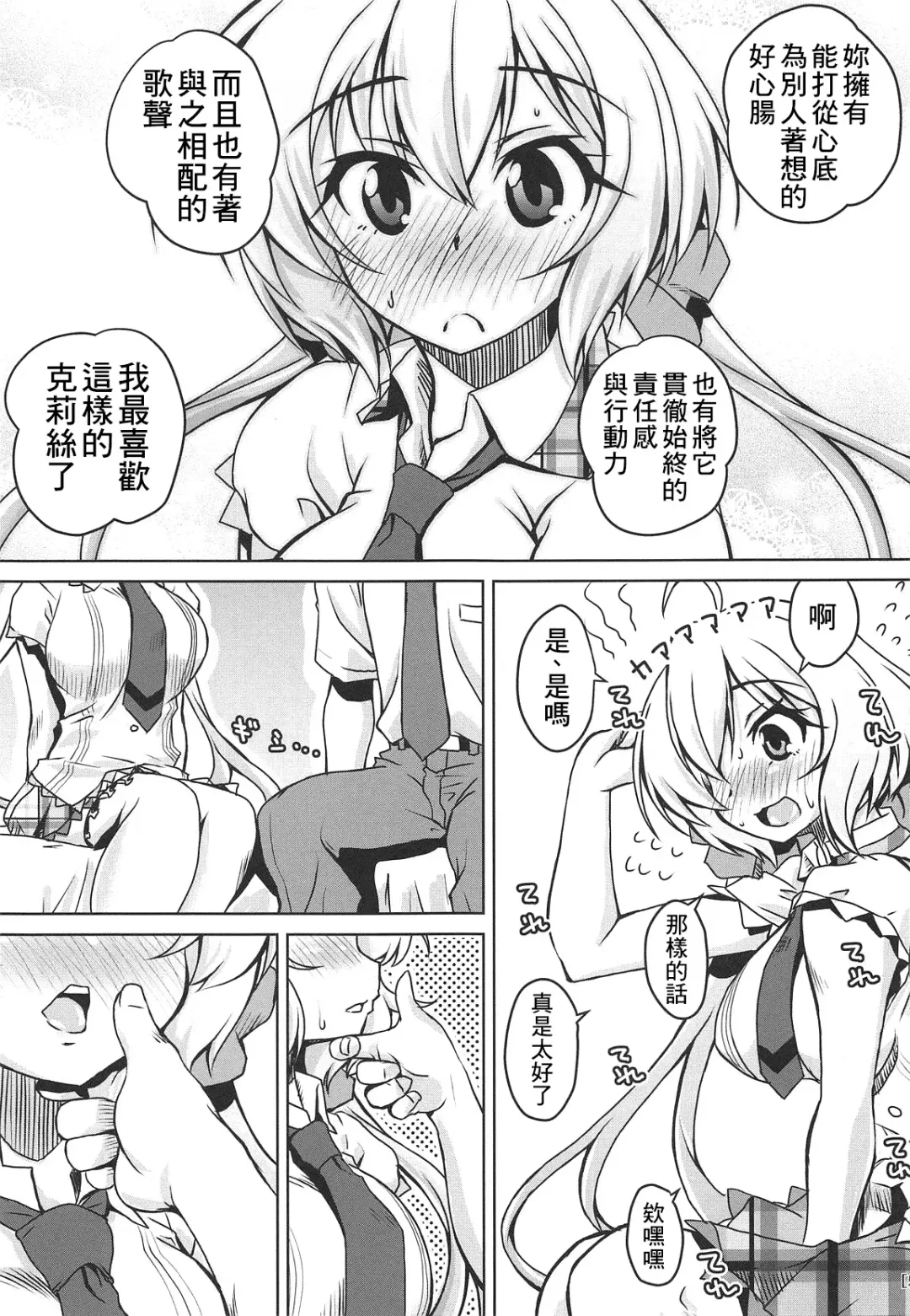 [Madae Thor] Junjou Karen na Yukine Chris to Love Love Otome na Ecchi Fhentai - Page 5