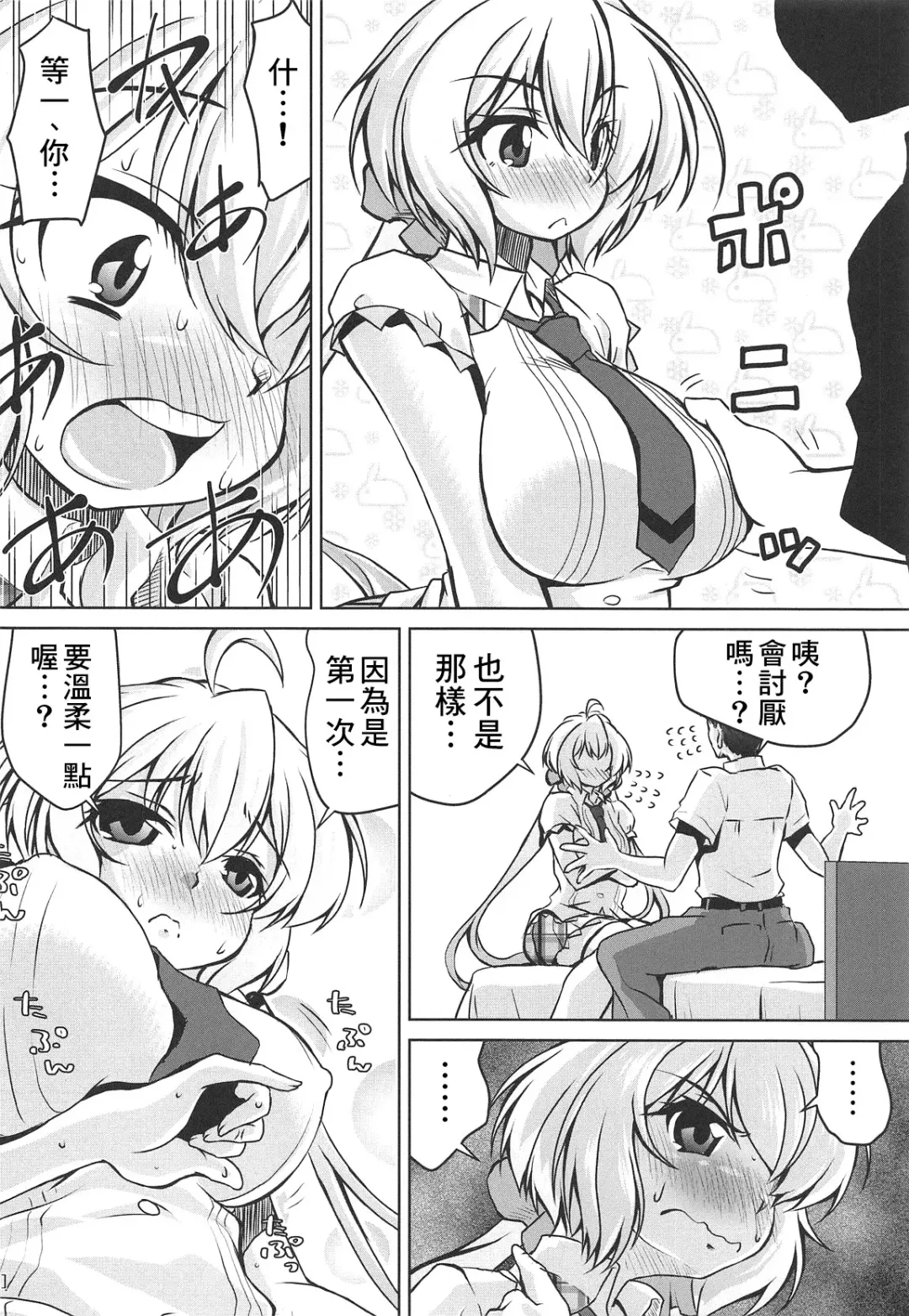 [Madae Thor] Junjou Karen na Yukine Chris to Love Love Otome na Ecchi Fhentai - Page 8