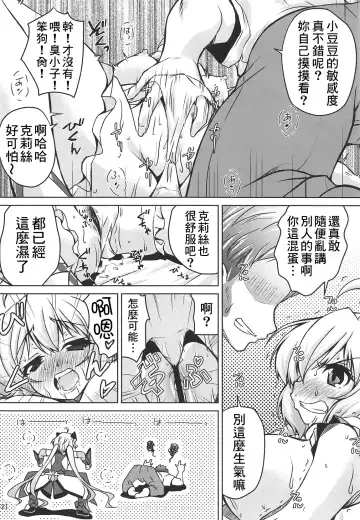[Madae Thor] Junjou Karen na Yukine Chris to Love Love Otome na Ecchi Fhentai - Page 12