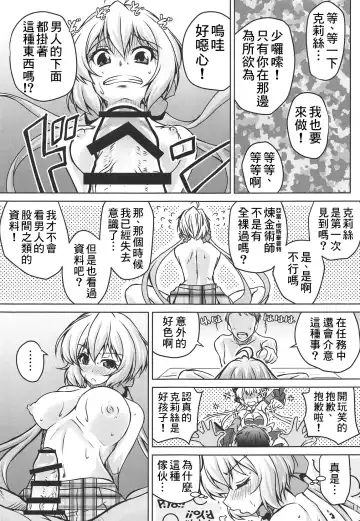 [Madae Thor] Junjou Karen na Yukine Chris to Love Love Otome na Ecchi Fhentai - Page 13