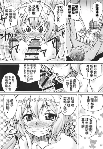 [Madae Thor] Junjou Karen na Yukine Chris to Love Love Otome na Ecchi Fhentai - Page 15