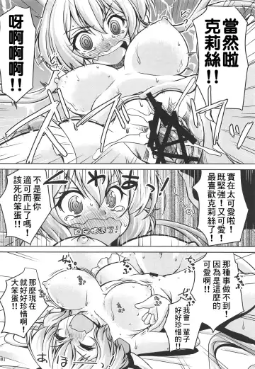 [Madae Thor] Junjou Karen na Yukine Chris to Love Love Otome na Ecchi Fhentai - Page 18