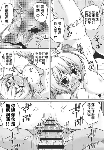 [Madae Thor] Junjou Karen na Yukine Chris to Love Love Otome na Ecchi Fhentai - Page 22