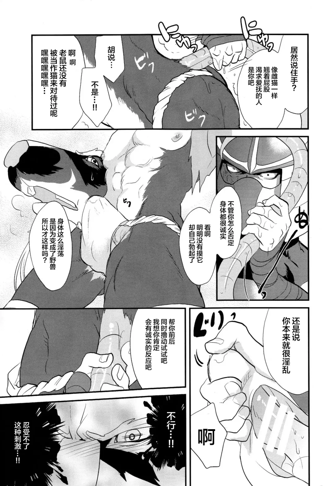 [Kandagawa Gufu - Kreuz] Splinter-sensei Kiki-ippatsu Fhentai - Page 31