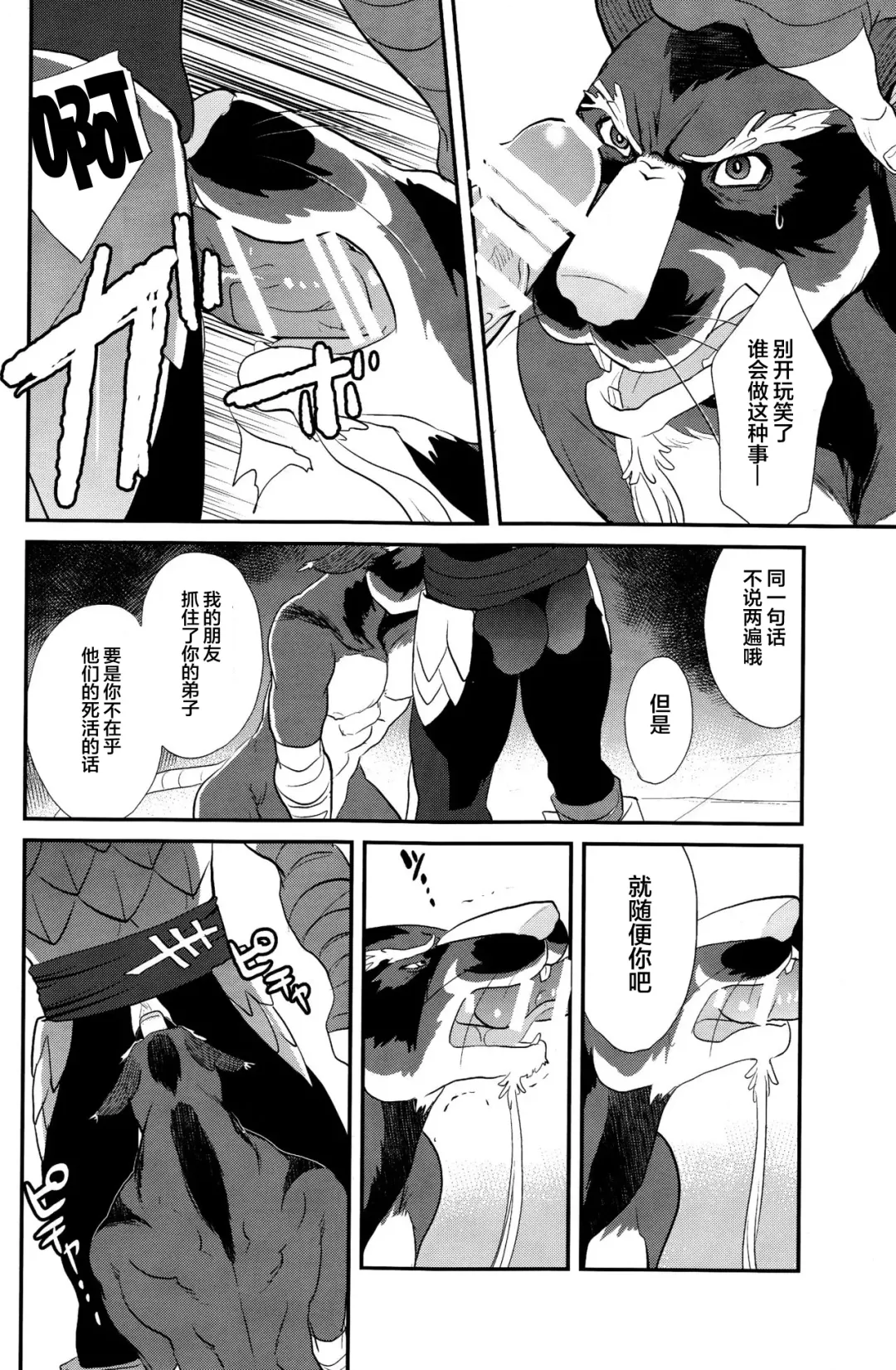 [Kandagawa Gufu - Kreuz] Splinter-sensei Kiki-ippatsu Fhentai - Page 34