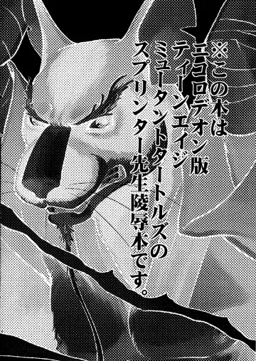 [Kandagawa Gufu - Kreuz] Splinter-sensei Kiki-ippatsu Fhentai - Page 3