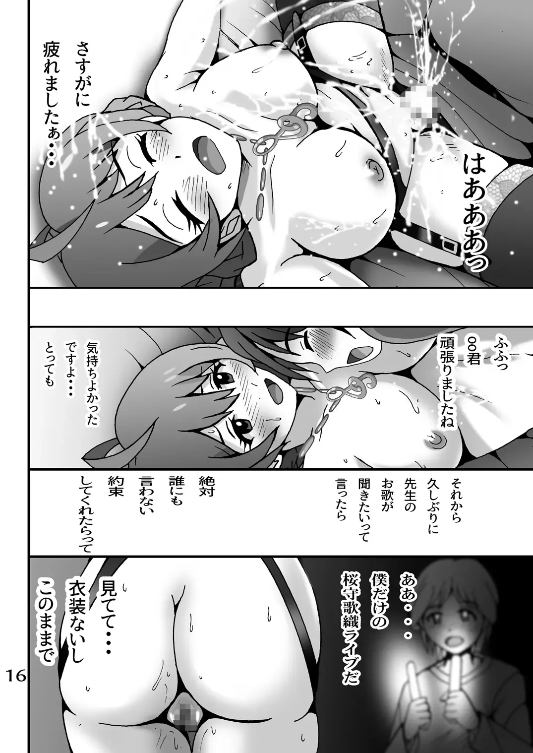 [Shioya Maico] Boku no Sensei wa Idol - THEATER DAYS Fhentai - Page 15