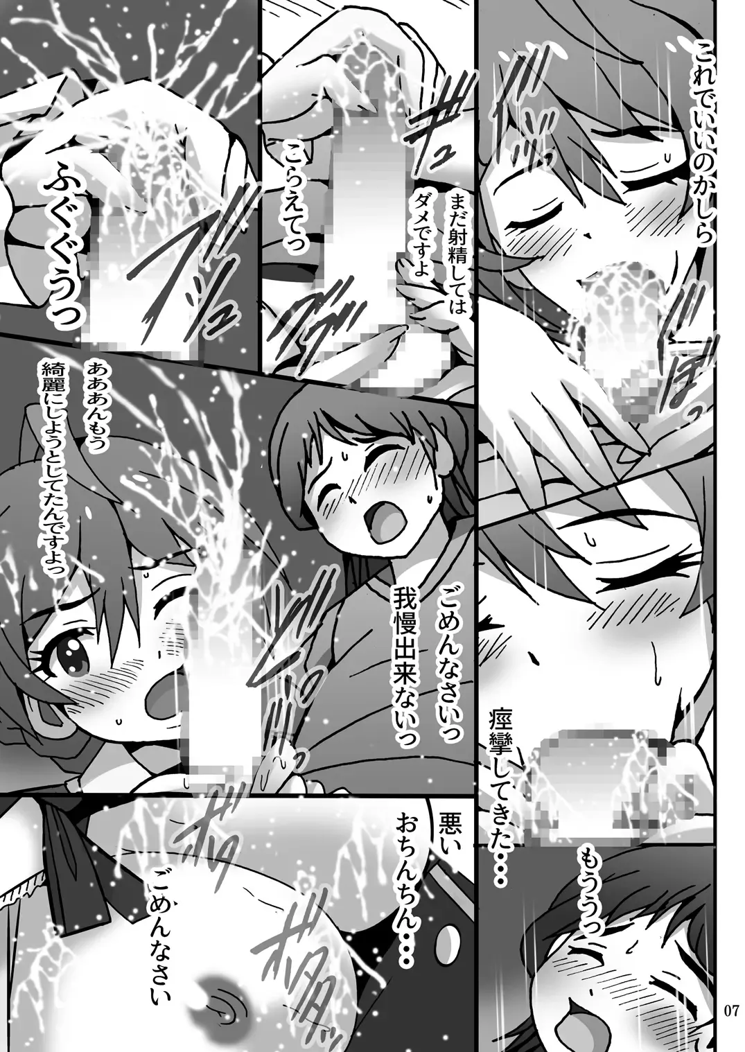 [Shioya Maico] Boku no Sensei wa Idol - THEATER DAYS Fhentai - Page 6