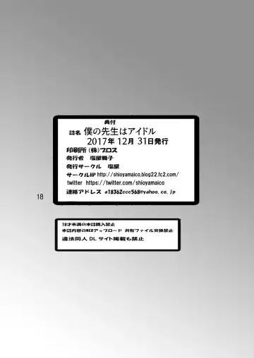 [Shioya Maico] Boku no Sensei wa Idol - THEATER DAYS Fhentai - Page 17