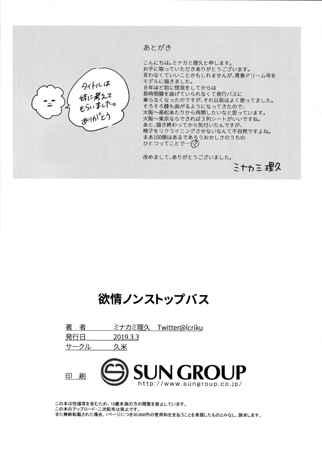 [Minakami Riku] Yokujou Non-stop Bus Fhentai - Page 14