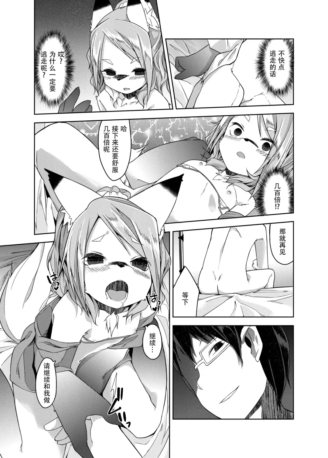 [Kizuki Akizuki] kemodall - ryna 1○-sai Fhentai - Page 19