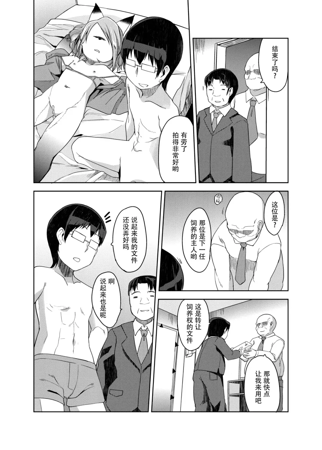 [Kizuki Akizuki] kemodall - ryna 1○-sai Fhentai - Page 24