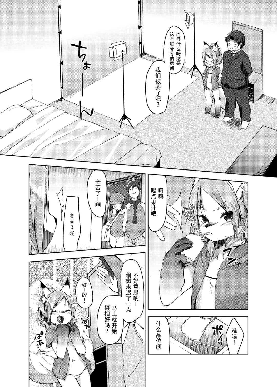 [Kizuki Akizuki] kemodall - ryna 1○-sai Fhentai - Page 5