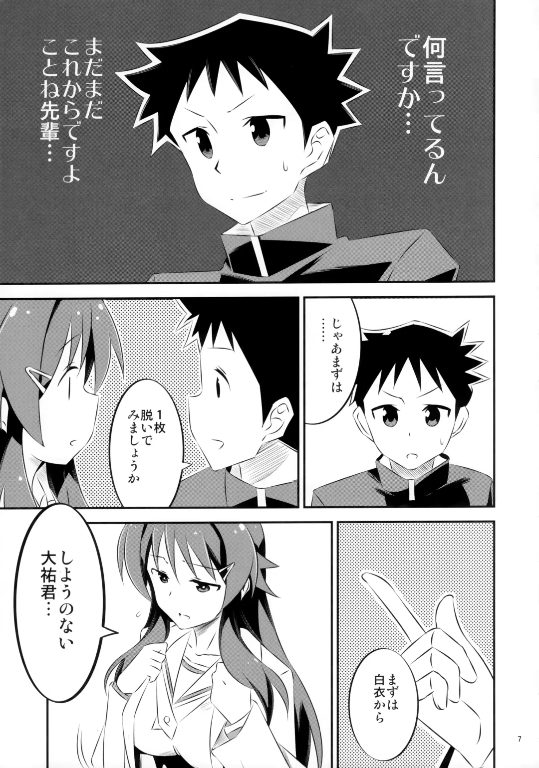 [Yuumazume] Adult! Fushigi Kenkyuubu Fhentai - Page 7