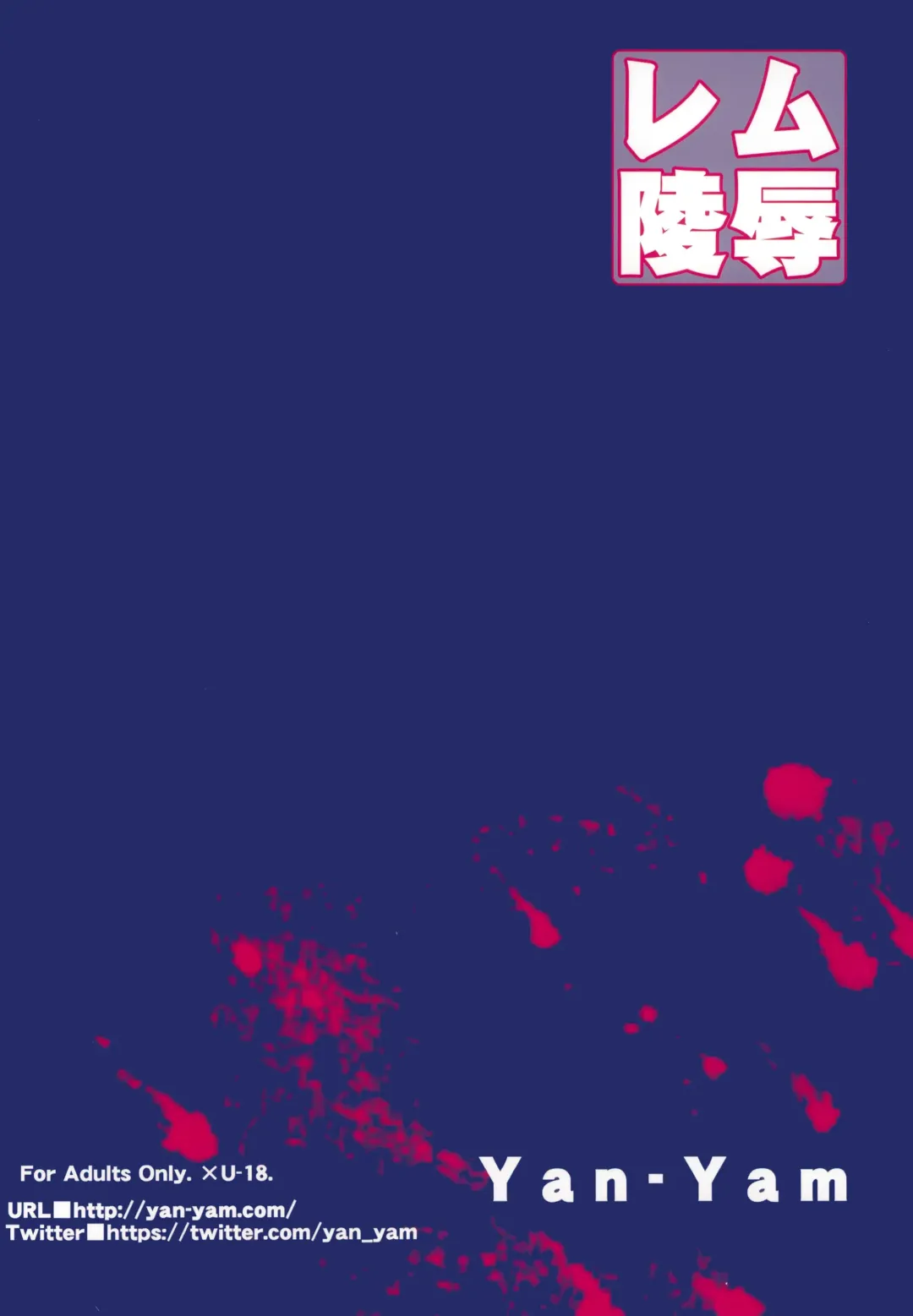 [Yan-yam] Rem Ryoujoku Fhentai - Page 20