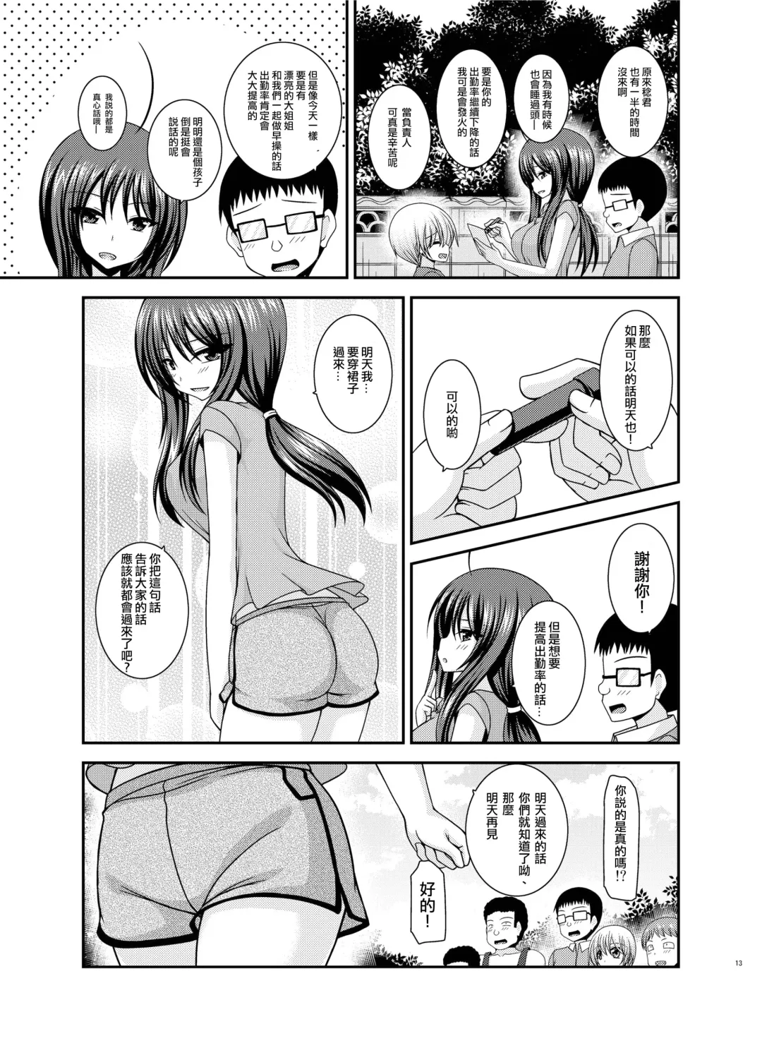 [Charu] Roshutsu Shoujo Nikki 23 Satsume Fhentai - Page 12