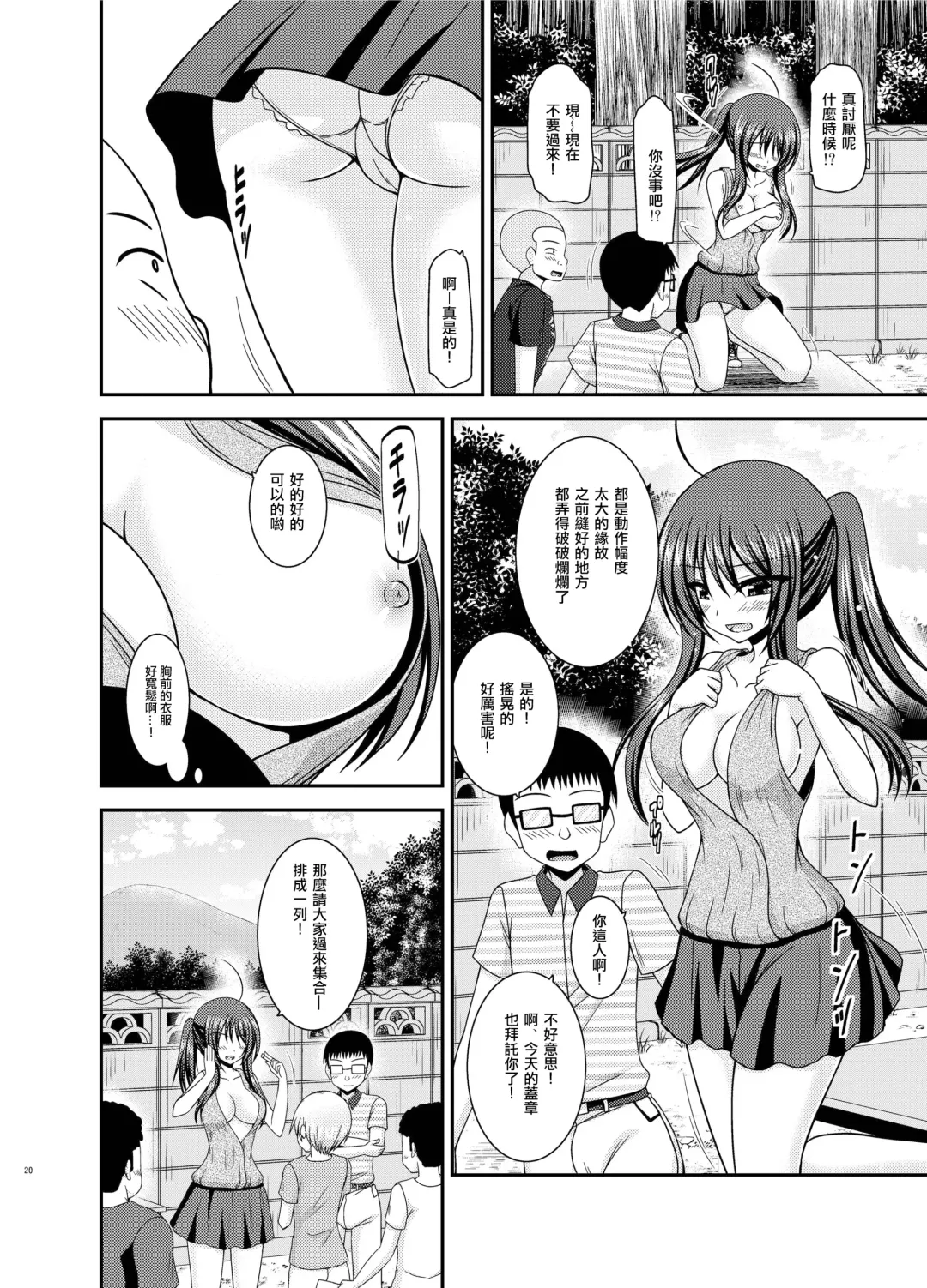 [Charu] Roshutsu Shoujo Nikki 23 Satsume Fhentai - Page 19