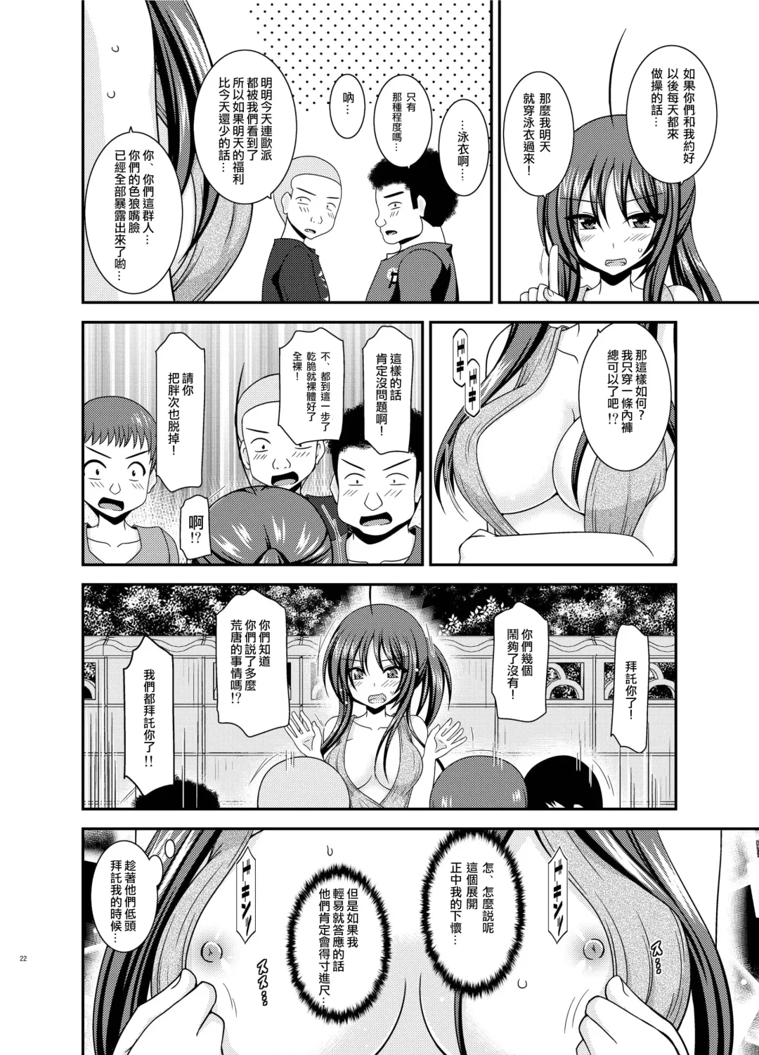 [Charu] Roshutsu Shoujo Nikki 23 Satsume Fhentai - Page 21