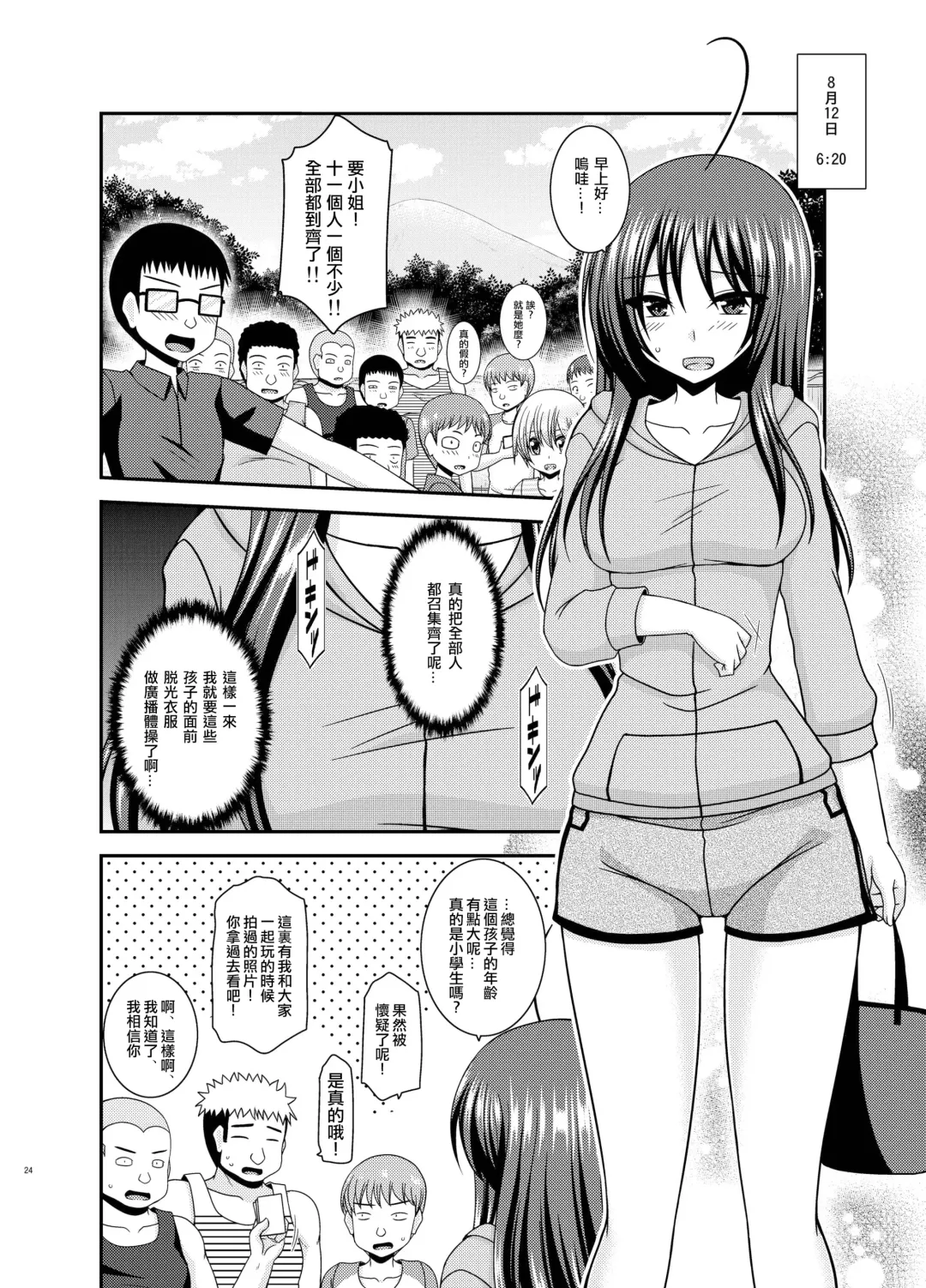 [Charu] Roshutsu Shoujo Nikki 23 Satsume Fhentai - Page 23