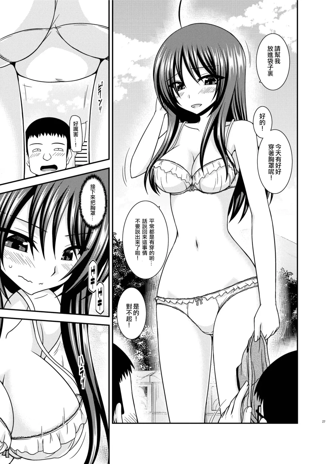 [Charu] Roshutsu Shoujo Nikki 23 Satsume Fhentai - Page 26