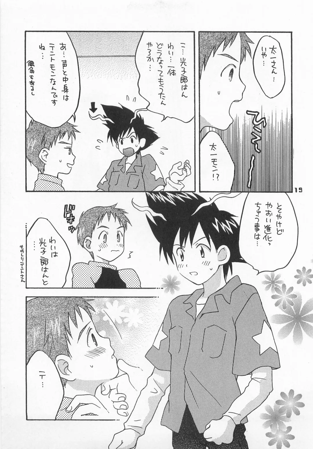 [Hoshiai Hilo - Pon Takahanada] Jogress Daihyakka Fhentai - Page 18