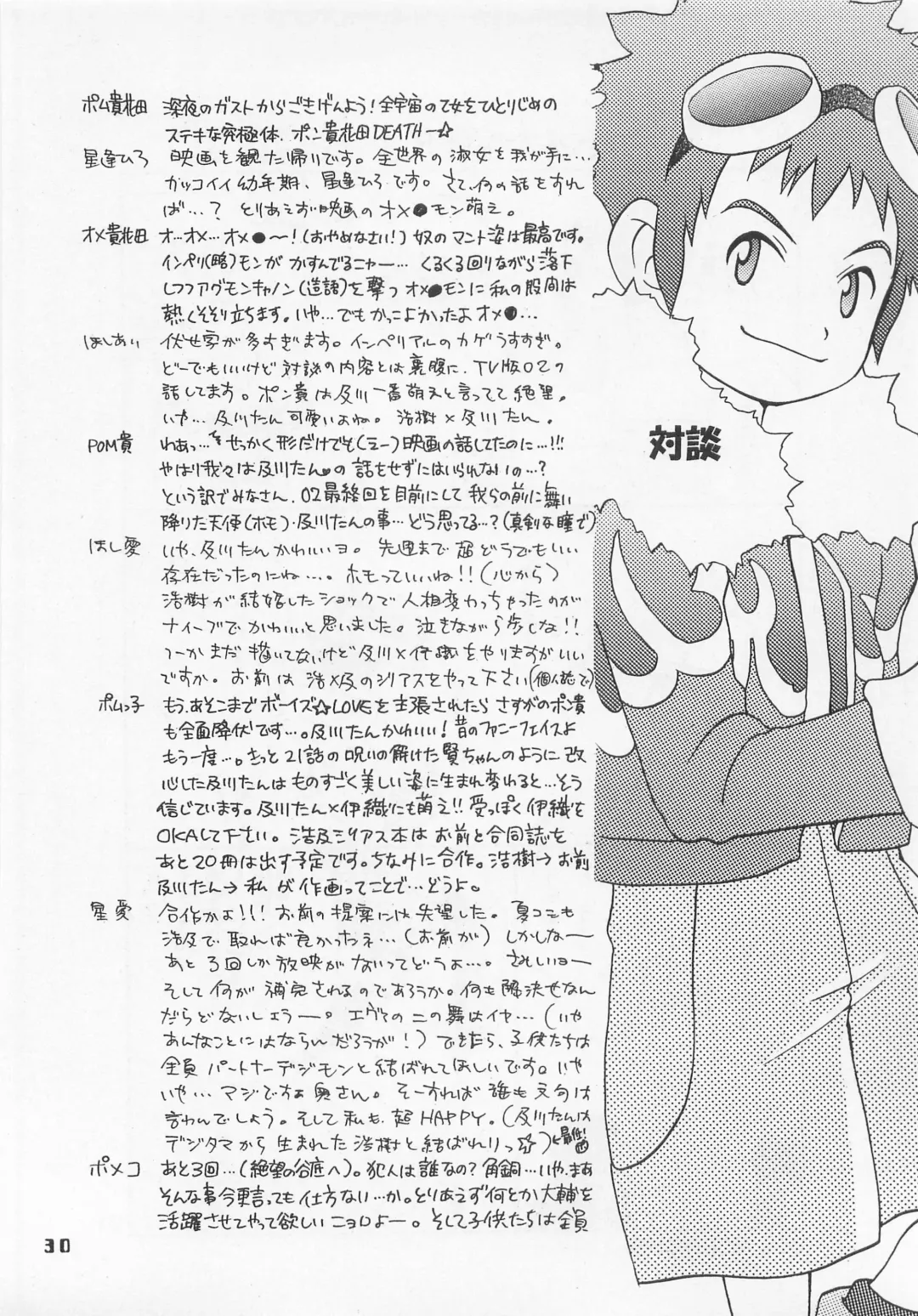 [Hoshiai Hilo - Pon Takahanada] Jogress Daihyakka Fhentai - Page 29