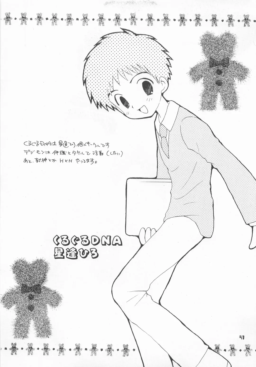 [Hoshiai Hilo - Pon Takahanada] Jogress Daihyakka Fhentai - Page 40