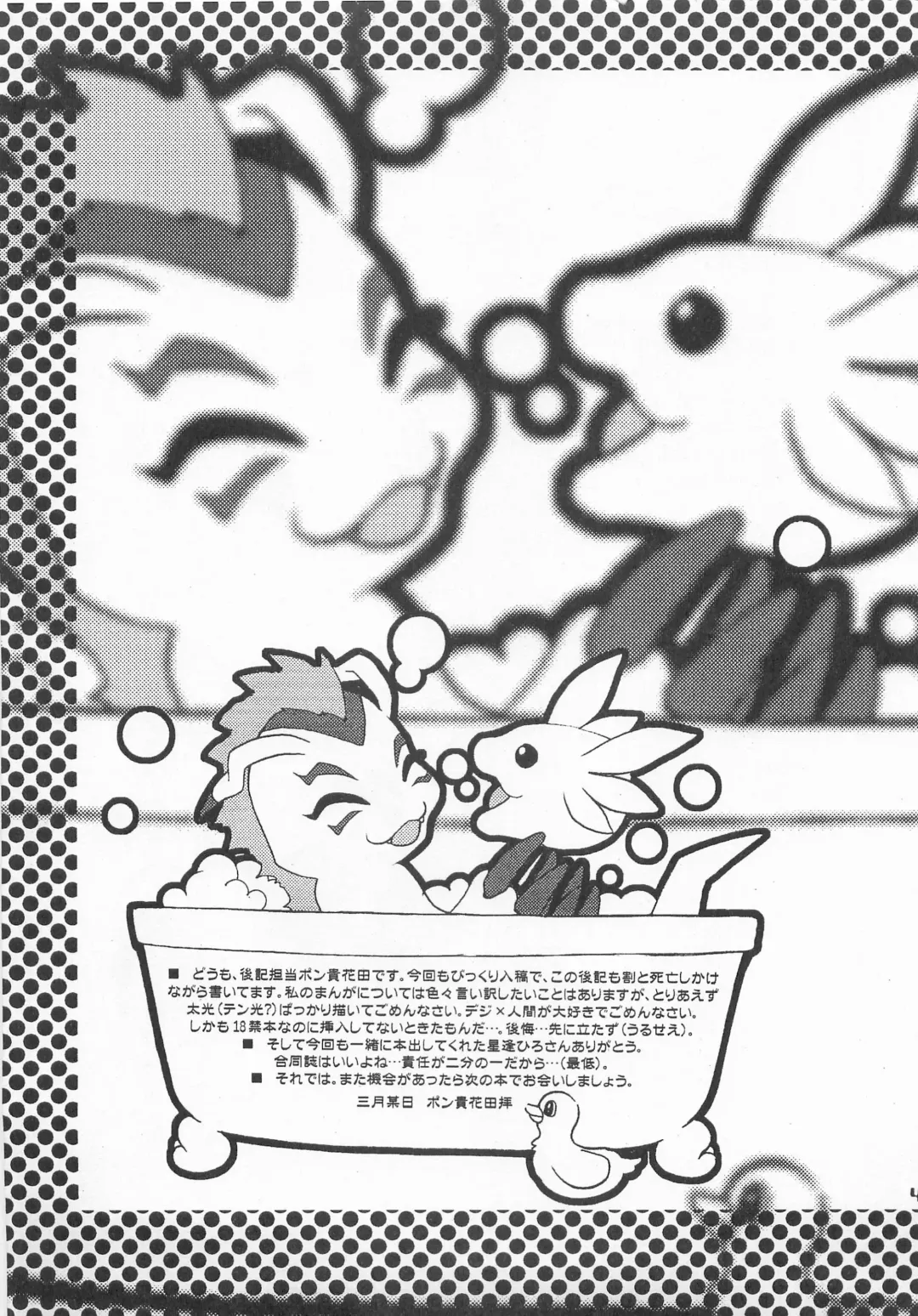 [Hoshiai Hilo - Pon Takahanada] Jogress Daihyakka Fhentai - Page 44