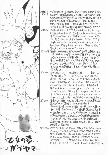 [Hoshiai Hilo - Pon Takahanada] Jogress Daihyakka Fhentai - Page 30