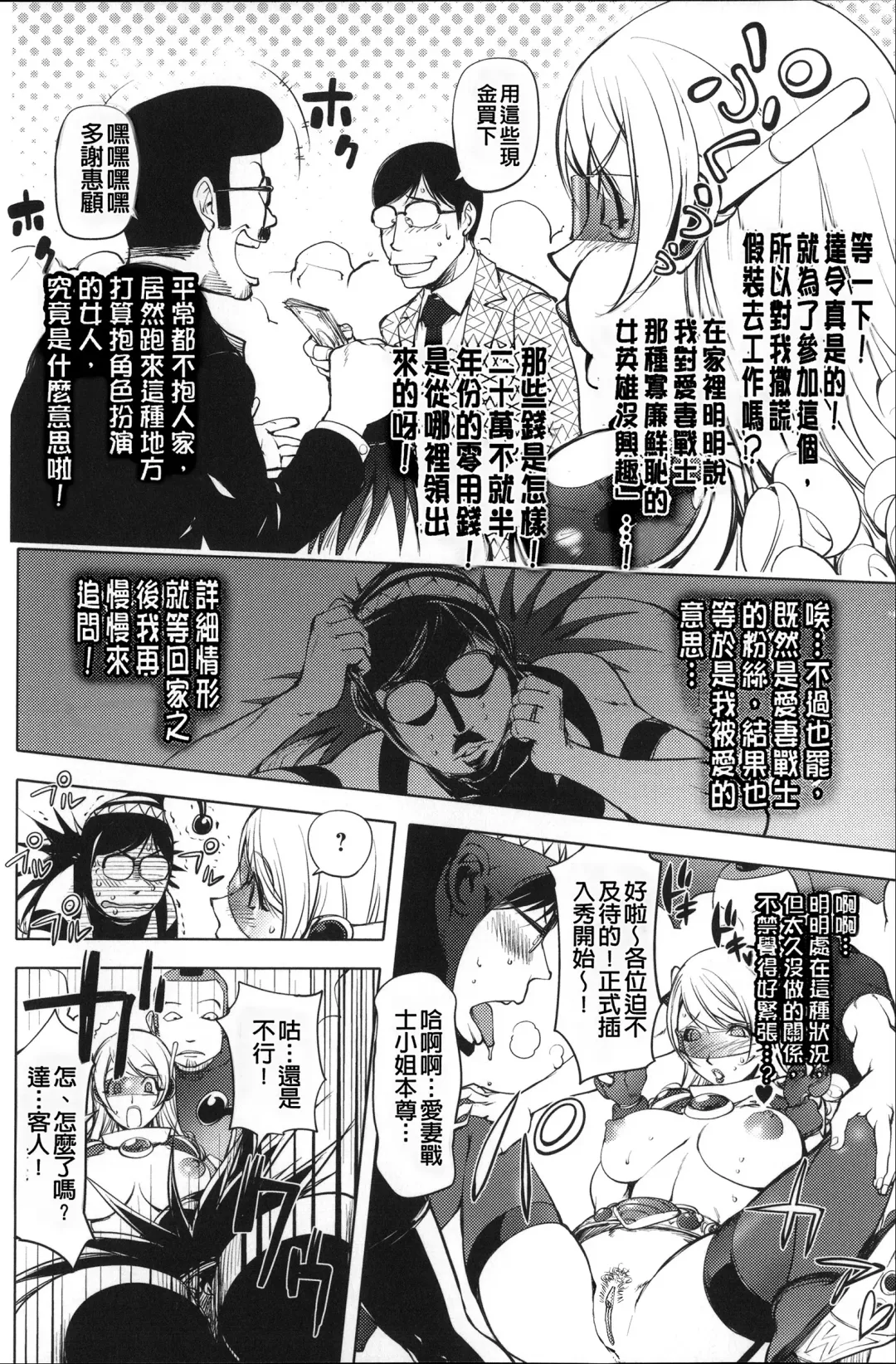 [Kon-kit] Netorare New Heroine (decensored) Fhentai - Page 83