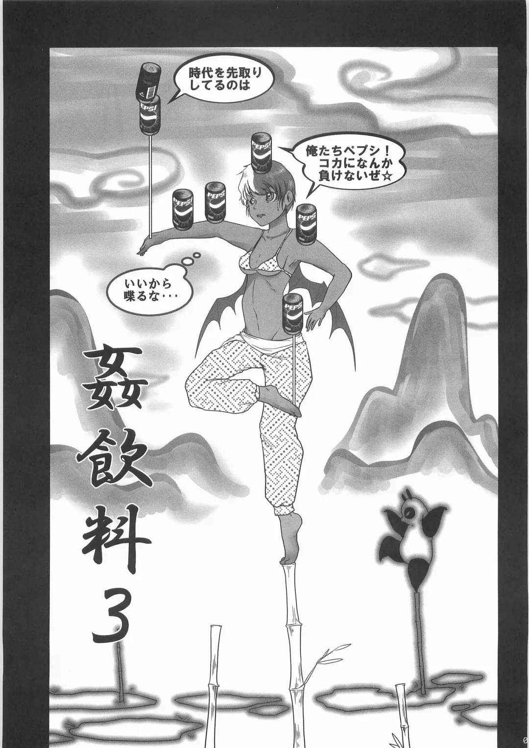 [Donguri] Kaninryou 3 Fhentai - Page 2