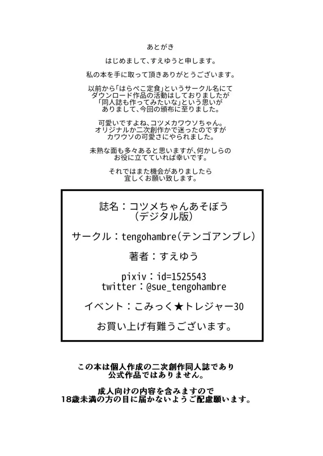 [Sueyuu] Kotsume-chan Asobou Fhentai - Page 25