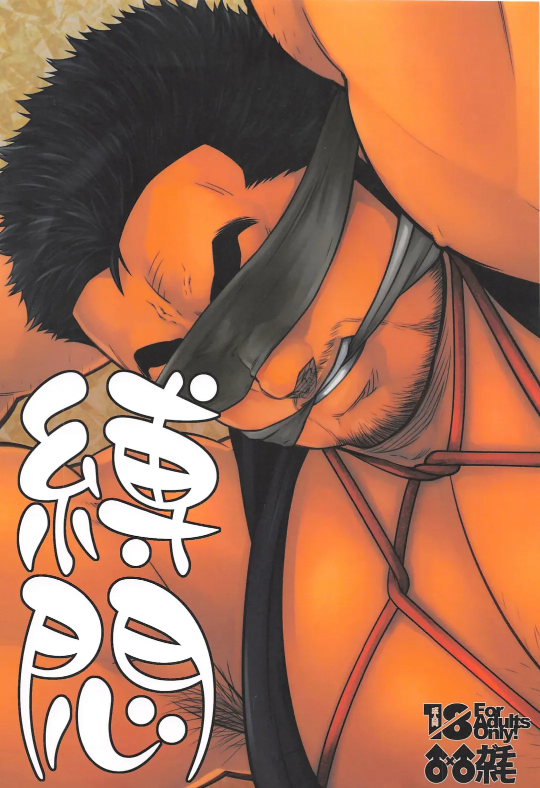 Bakumon Fhentai - Page 1