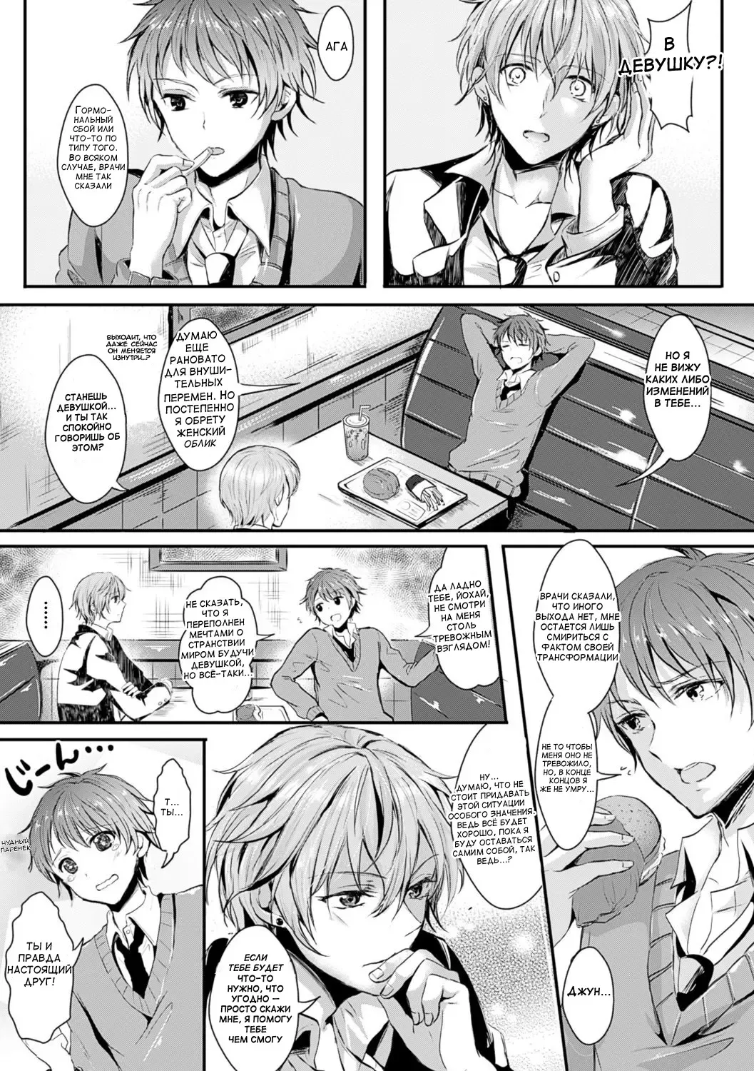 [Aji Pontarou] Onna ni Natte Koishite | I Became a Woman and Fell in Love Fhentai - Page 1