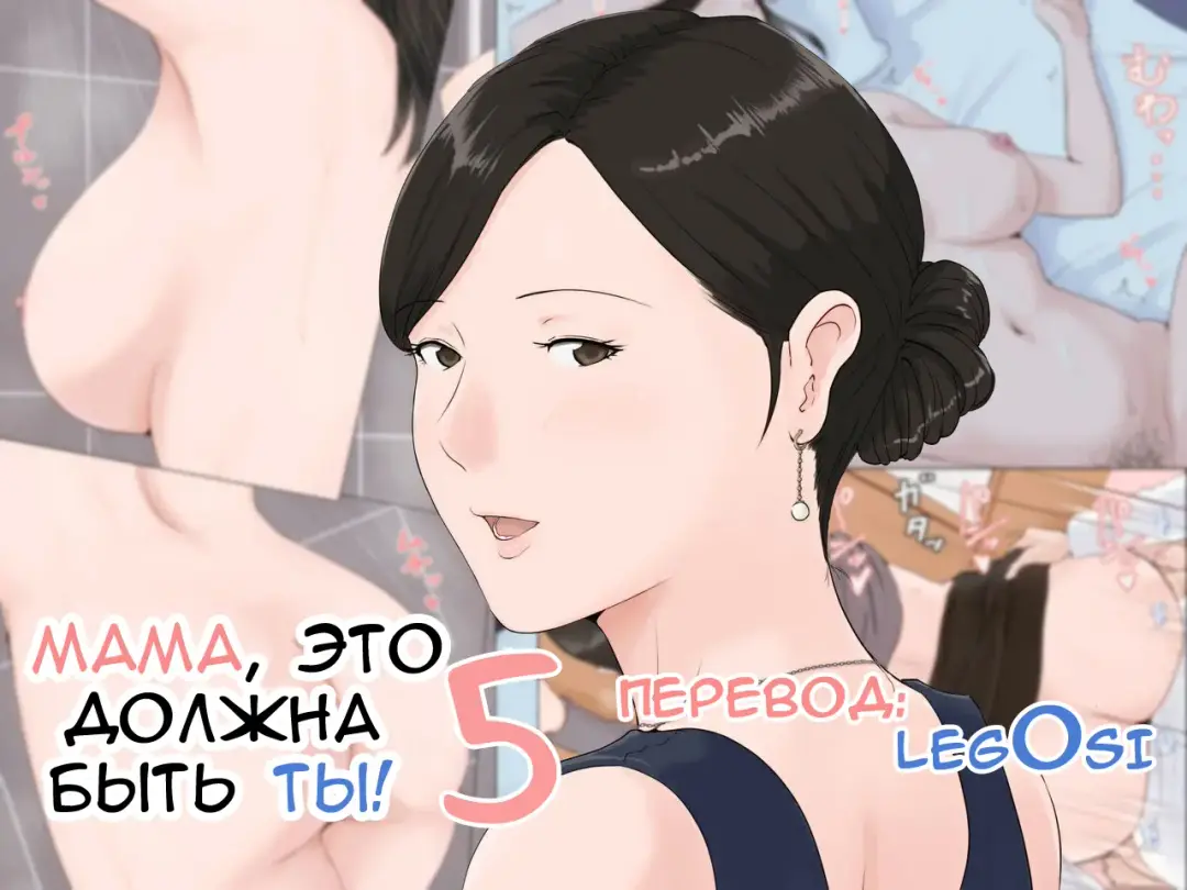 Kaa-san Janakya Dame Nanda!! 5 ~Kanketsuhen Zenpen~ | Мама, это должна быть ты! 5 Fhentai - Page 1