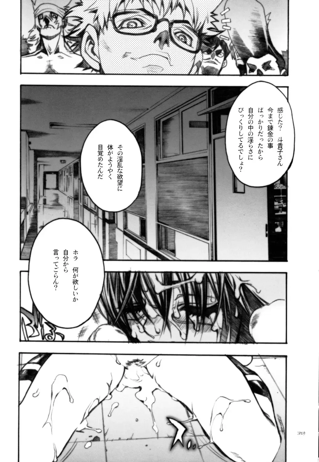 [Nagoya Shachihachi] anti-paranoire Fhentai - Page 18