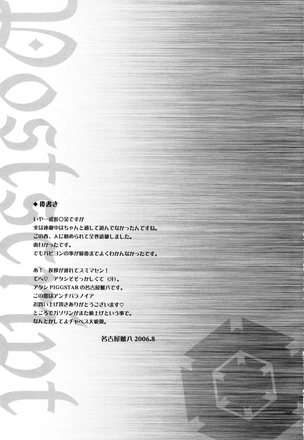 [Nagoya Shachihachi] anti-paranoire Fhentai - Page 44