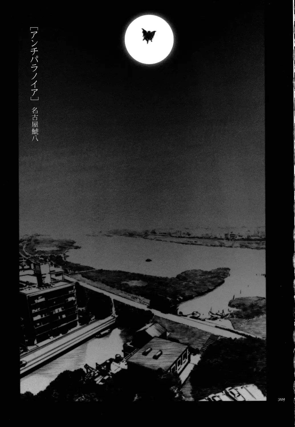 [Nagoya Shachihachi] anti-paranoire Fhentai - Page 8