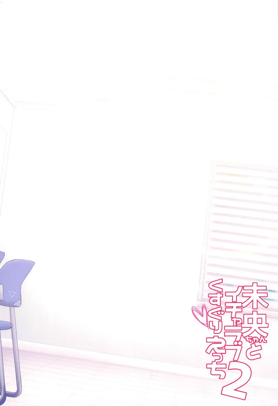 [Mori Guruta] Mio-chan to Icha Love Kusuguri Ecchi 2 Fhentai - Page 24