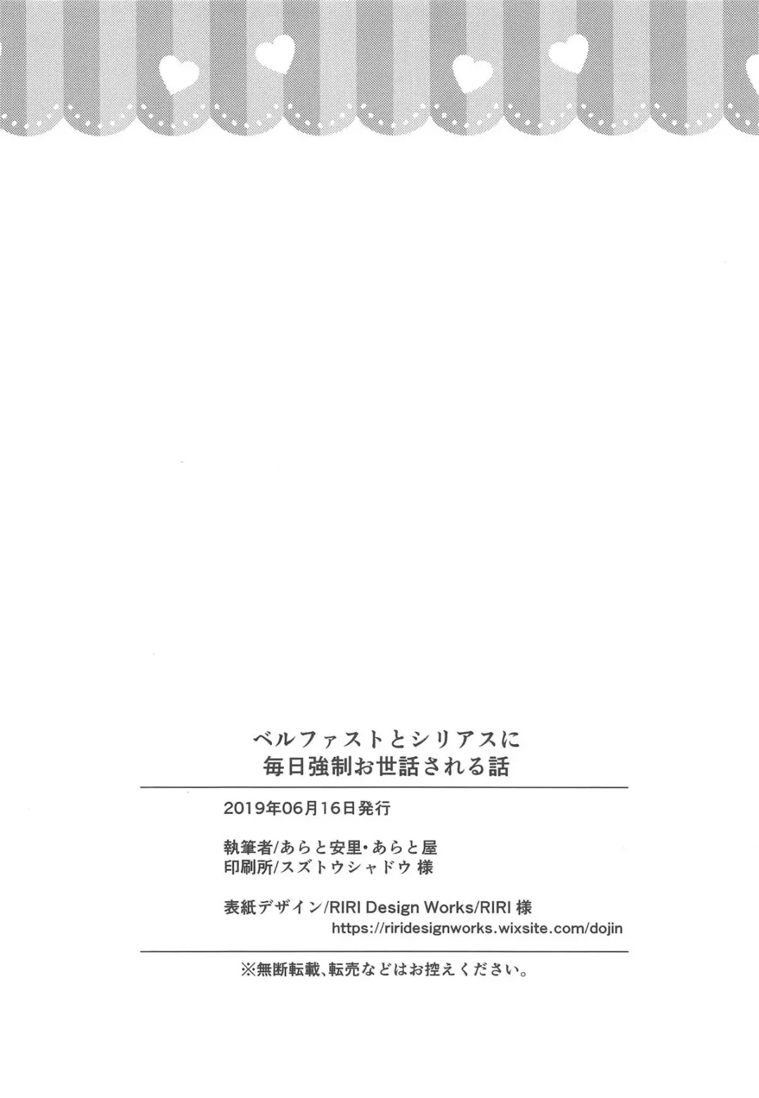 [Arato Asato] Belfast to Sirius ni Mainichi Kyousei Osewa Sareru Hanashi Fhentai - Page 21