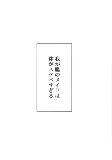 [Arato Asato] Belfast to Sirius ni Mainichi Kyousei Osewa Sareru Hanashi Fhentai - Page 3