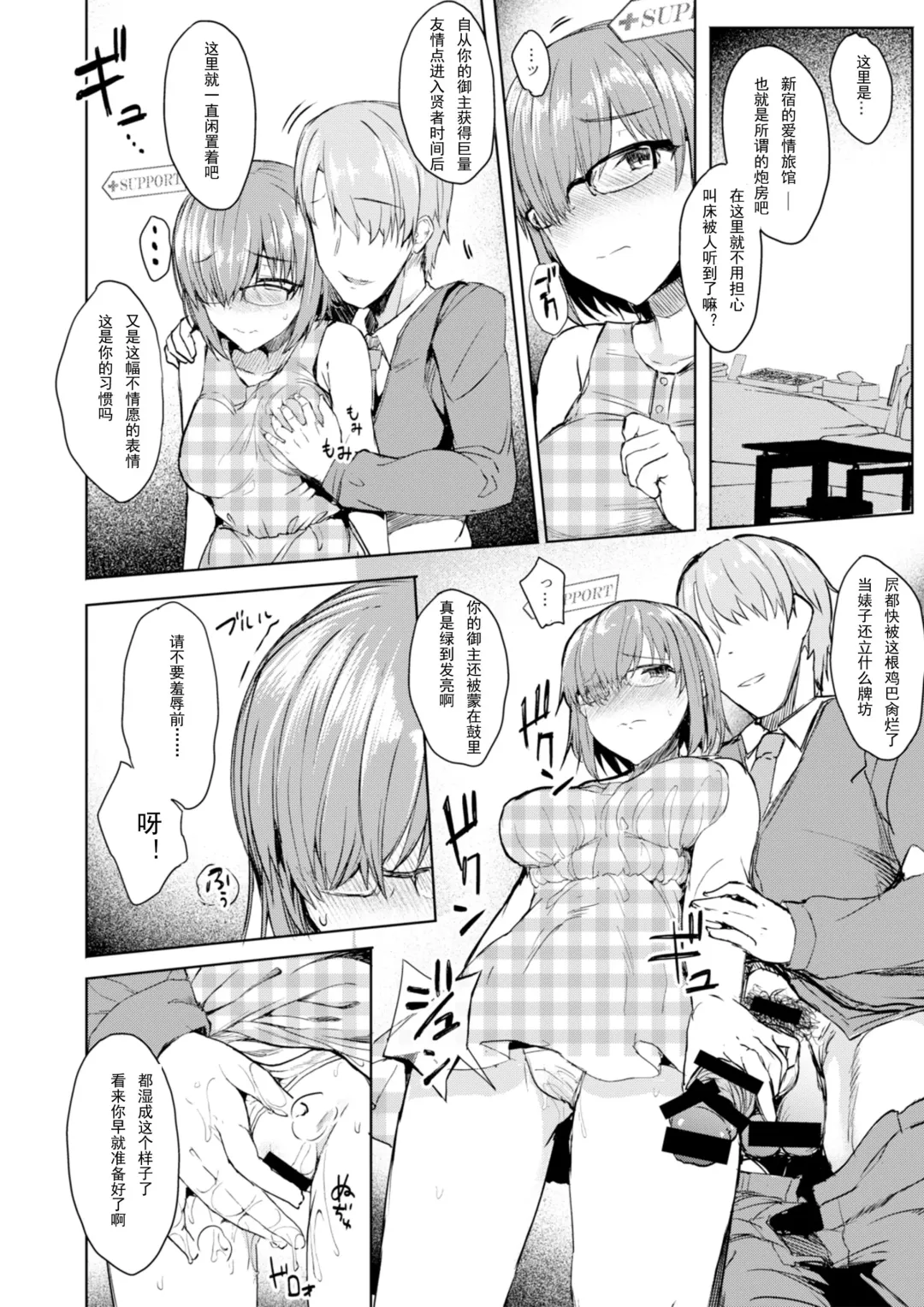 [Eigetu] Jakushou Chaldea no Demi-Servant Fhentai - Page 13