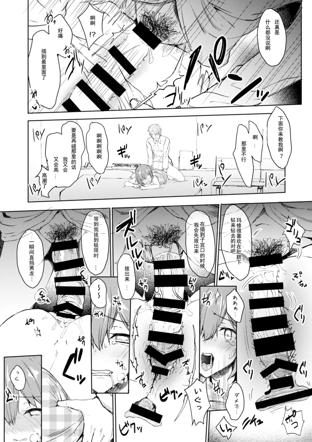 [Eigetu] Jakushou Chaldea no Demi-Servant Fhentai - Page 15