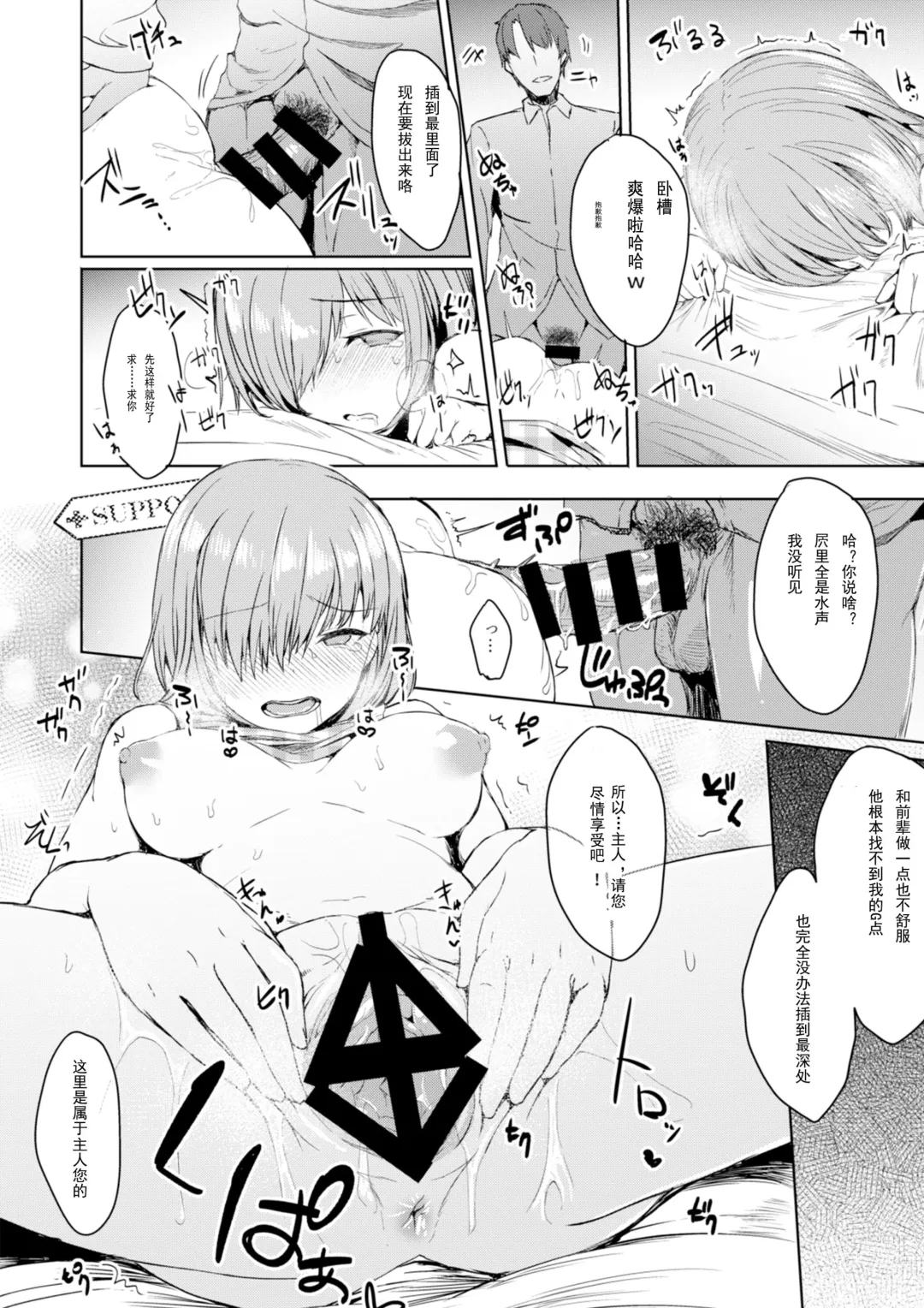 [Eigetu] Jakushou Chaldea no Demi-Servant Fhentai - Page 17