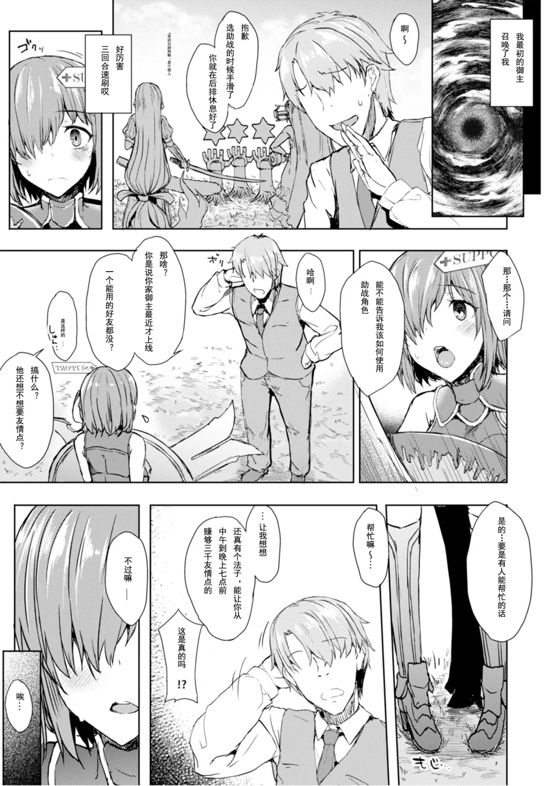 [Eigetu] Jakushou Chaldea no Demi-Servant Fhentai - Page 4