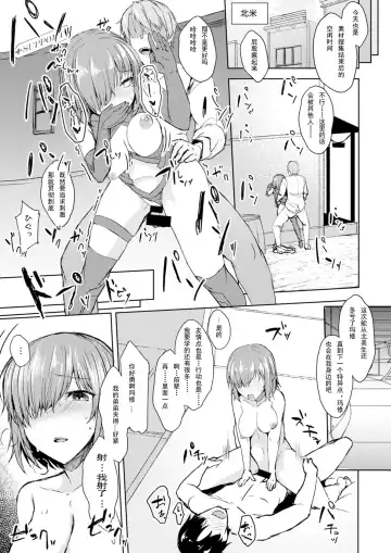 [Eigetu] Jakushou Chaldea no Demi-Servant Fhentai - Page 12